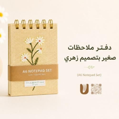 دفتر ملاحظات أنيق بحجم A6 بتصميم زهري