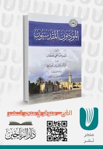 المؤذنون المقدسيون