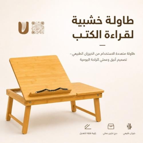طاولة خشبية لقراءة الكتب