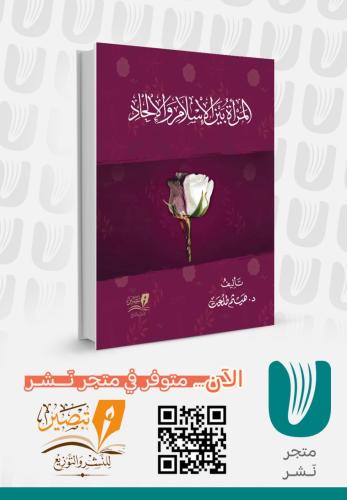 المرأة بين الإسلام والإلحاد