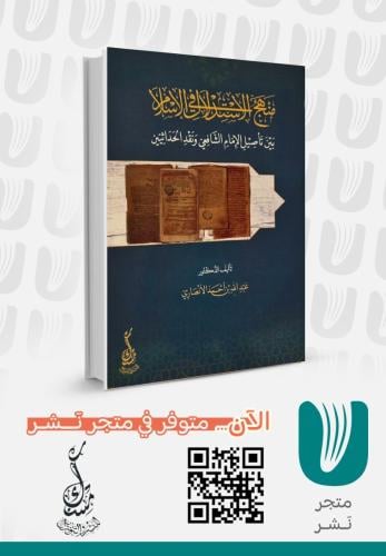 منهج الإستدلال في الإسلام