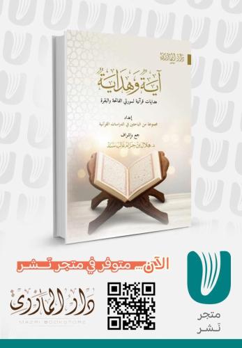 آية وهداية