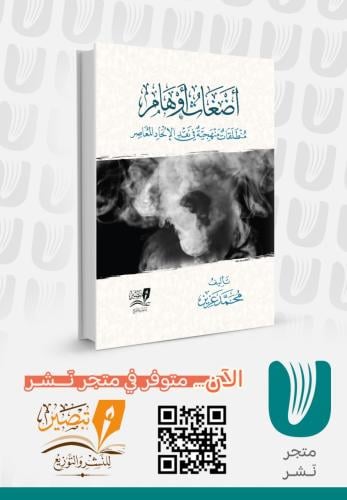 اضغاث اوهام