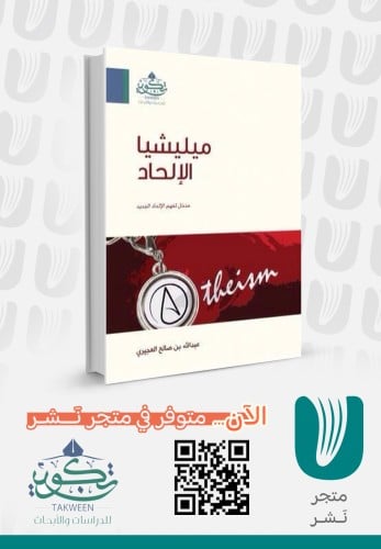 ميليشيا الإلحاد