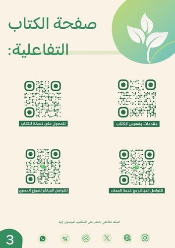 الوقف وأثره في استدامة الشركات العائلية