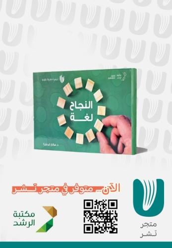 لغة النجاح