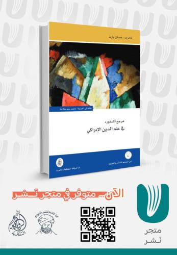 مرجع أكسفورد في علم الدين الإدراكي