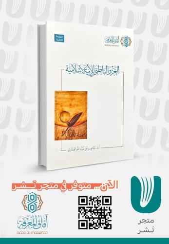 الغزو الباطني للامة الاسلامية