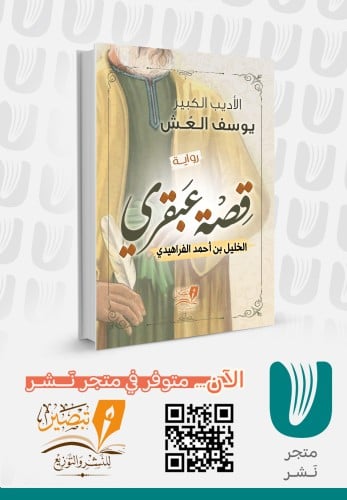 قصة عبقري - رواية
