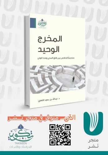 المخرج الوحيد