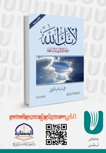 لأنك الله -الجزء الأول-