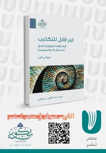 غير قابل للتكذيب