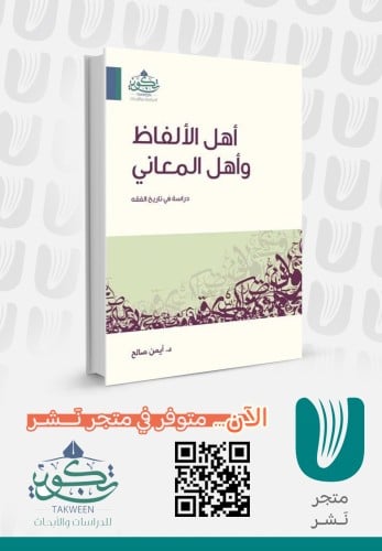 أهل الألفاظ وأهل المعاني
