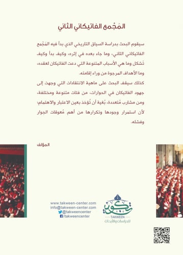 المجمع الفاتيكاني الثاني