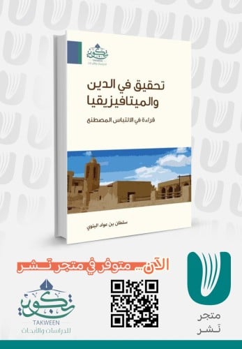 تحقيق في الدين والميتافيزيقيا