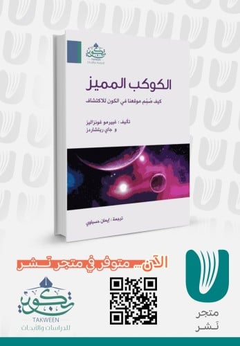 الكوكب المميز