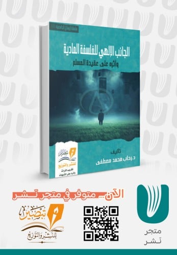 الجانب الإلهي للفلسفة المادية