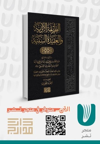 الطريقة الأثرية والعقيدة السنية