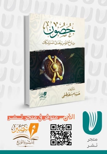 حصون
