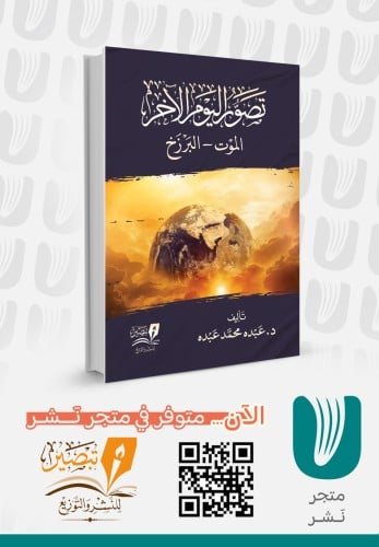 تصور اليوم الآخرة