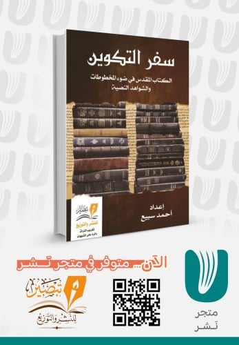 سفر التكوين
