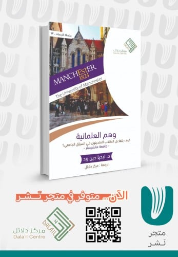 وهم العلمانية