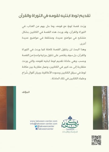 تقديم لوط ابنتيه لقومه