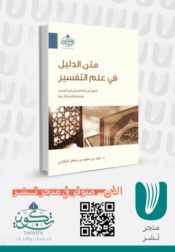 متن الدليل في علم التفسير