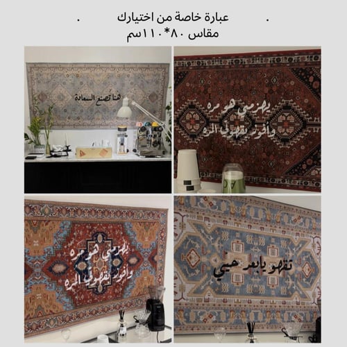 سجادة جدارية مقاس 110X80سم بتصميم خاص | أضف عبارتك...