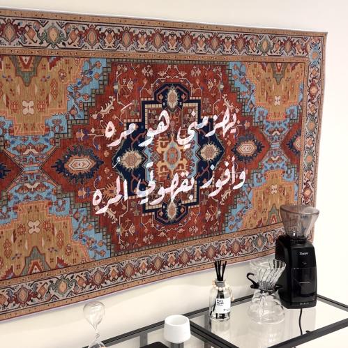 جدارية يهزمني هو مره وأفوز بقهوتي المره