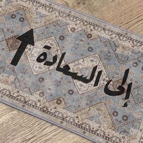 سجادة جدارية مقاس 80x45سم بتصميم خاص | أضف عبارتك...