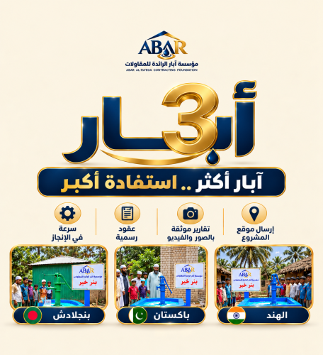 عرض 3 ابار - (الهند-بنجلادش-باكستان)