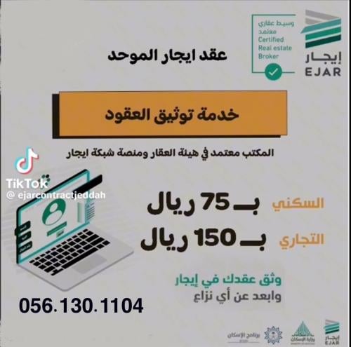 توثيق عقود إيجار