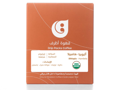 قهوة أظرف - أثيوبيا هامبيلا