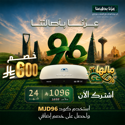 باقة اشتراك 24 شهر + رسيفر المجد