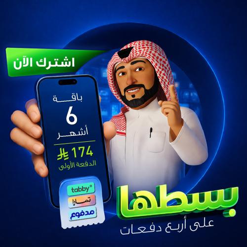 اشتراك 6 شهر + رسيفر المجد