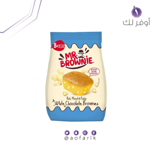 مستر كيك براوني براونيز الشوكولاتة البيضاء 200 جم