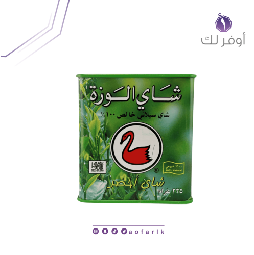 شاي أخضر الوزة 225 جرام