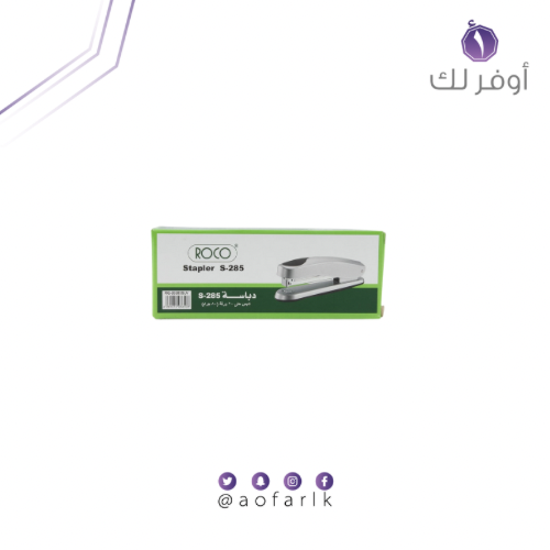 دباسة روكو ROCO S-285