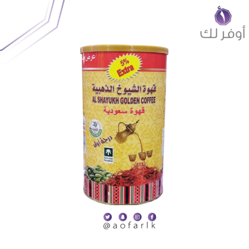 قهوة الشيوخ الذهبية قهوة سعودية 500 جرام