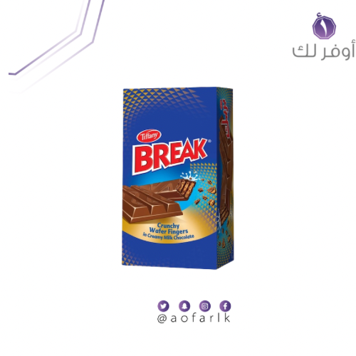 تيفاني بريك اصابع ويفر الشوكولاتة بالحليب 25 جرام...
