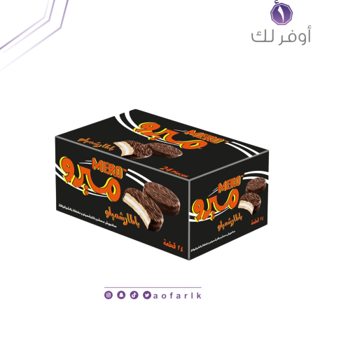 بسكويت ساندويتش بالشوكولاتة والمارشميلو من ميرو، 5...