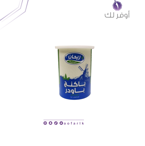 باكنج باودر ريحان 100 جرام