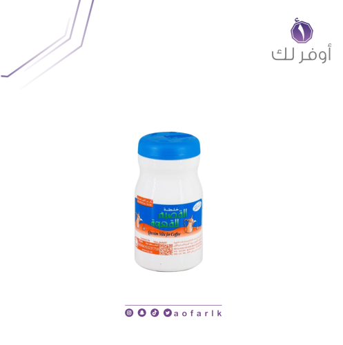 خلطة القصيم للقهوة 250 جرام