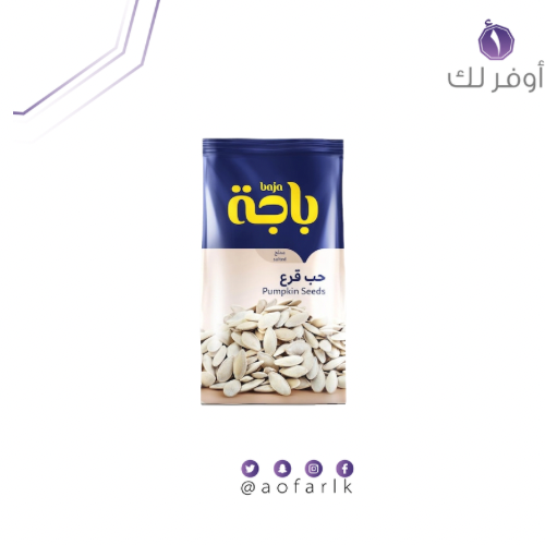 باجة حب قرع مملح 110 جرام
