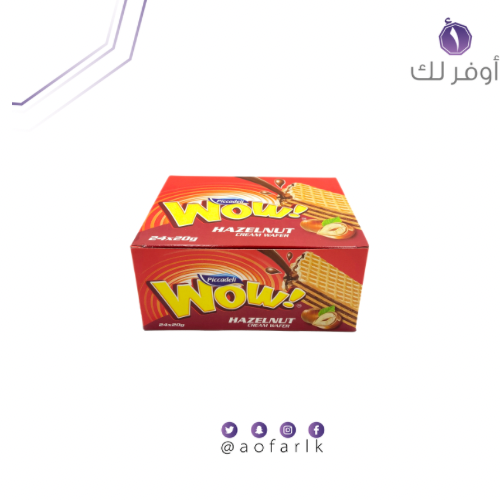 ويفر بكريمة البندق واو بيكاديلي 20 جم 6x بكت 24x ح...