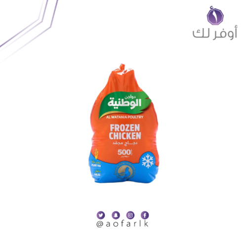 دواجن الوطنية دجاج كامل مجمد 500جرام
