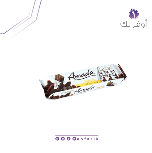 امادا نكست ميني ويفر الشوكلاتة 117 جرام