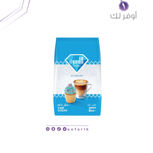 الأسرة سكر ناعم 2 كج