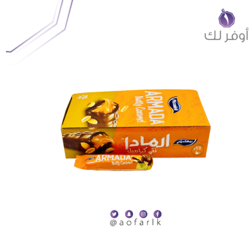 ارمادا شوكولاتة بالفول السوداني المقرمش والكراميل...